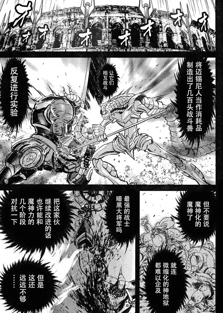 真魔神ZERO VS 暗黑大将军第21话