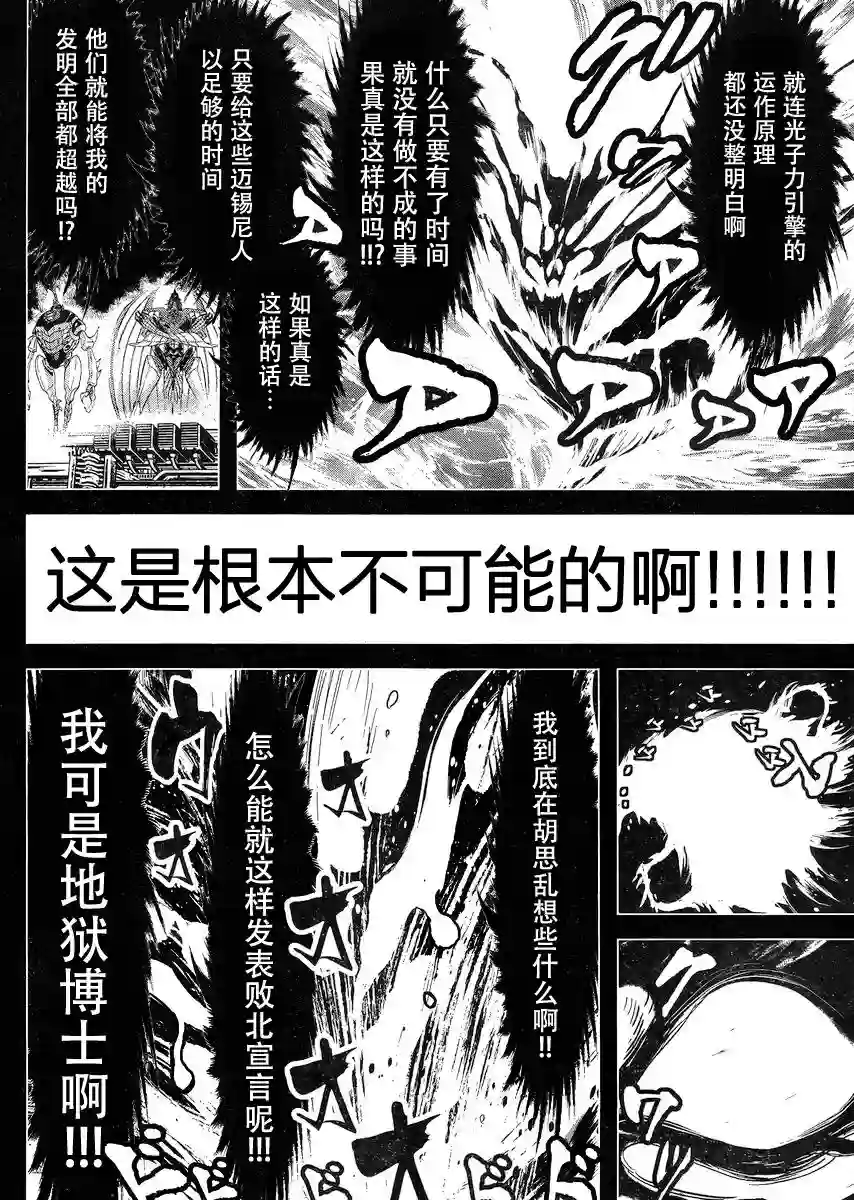 真魔神ZERO VS 暗黑大将军第21话