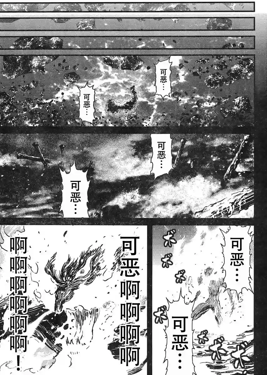 真魔神ZERO VS 暗黑大将军第21话