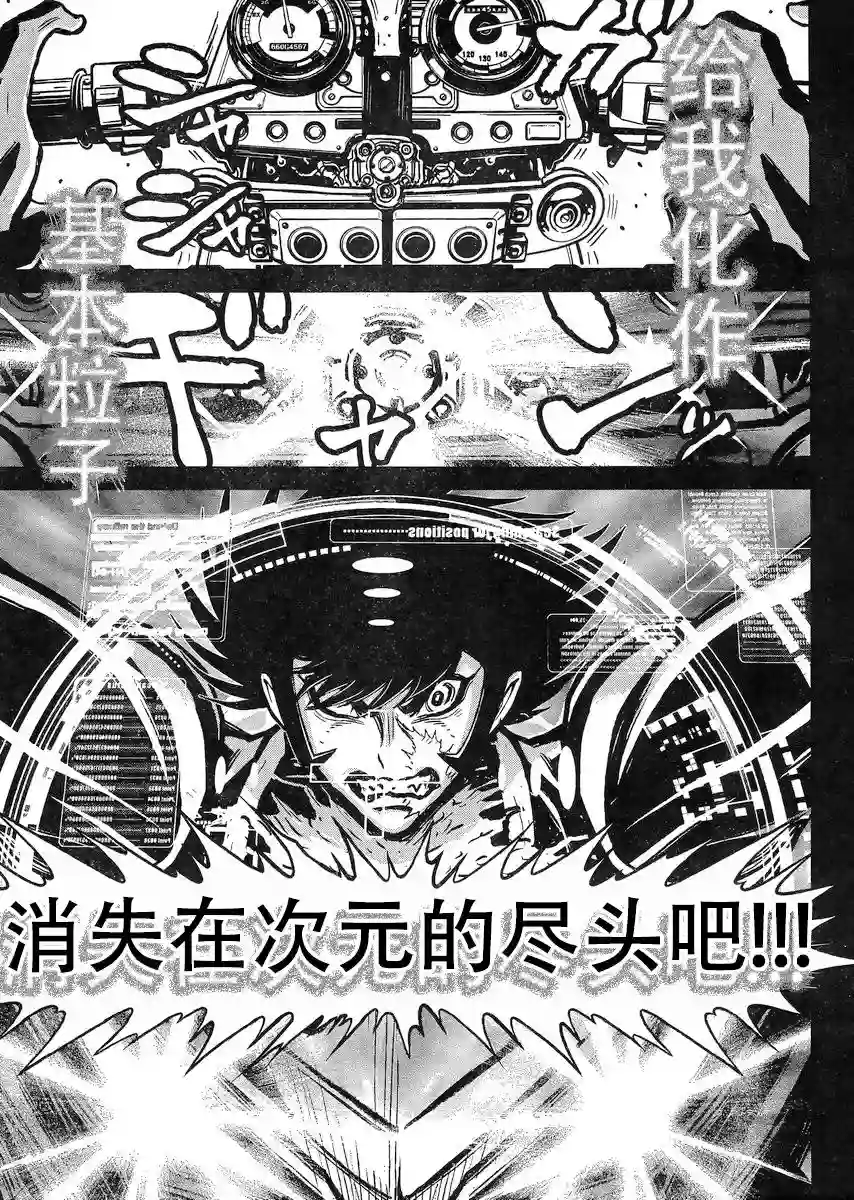 真魔神ZERO VS 暗黑大将军第21话