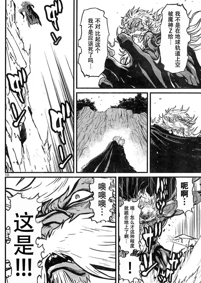 真魔神ZERO VS 暗黑大将军第21话