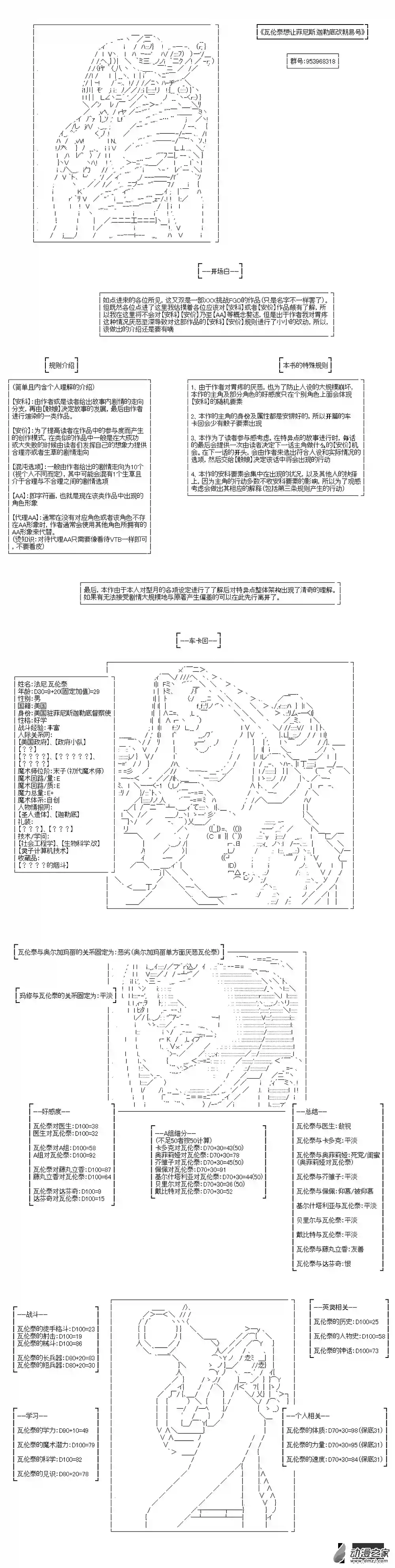 瓦伦泰想让菲尼斯.迦勒底改朝易号第00话——车卡回
