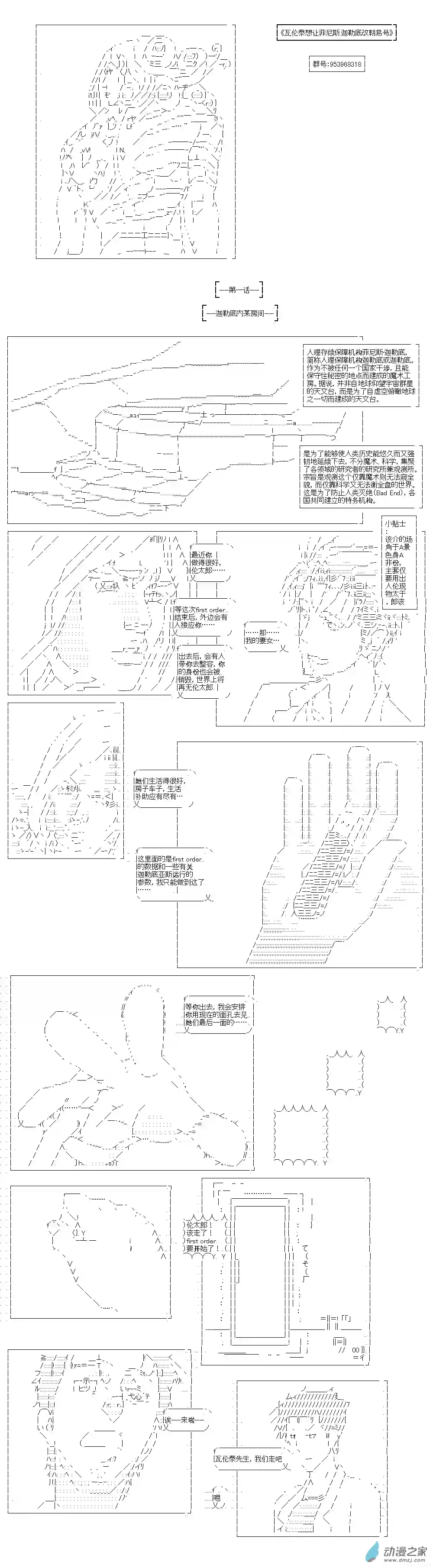 瓦伦泰想让菲尼斯.迦勒底改朝易号第01话——命运的伊始