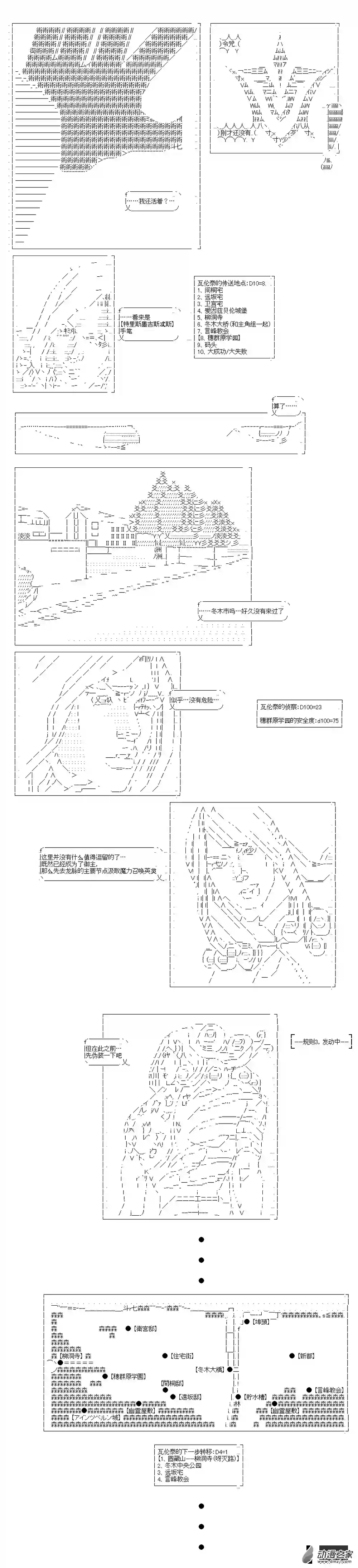 瓦伦泰想让菲尼斯.迦勒底改朝易号第01话——命运的伊始