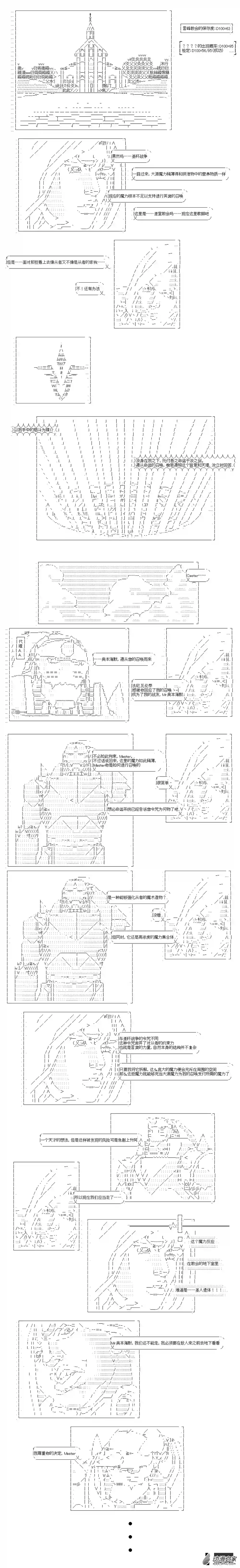 瓦伦泰想让菲尼斯.迦勒底改朝易号第01话——命运的伊始