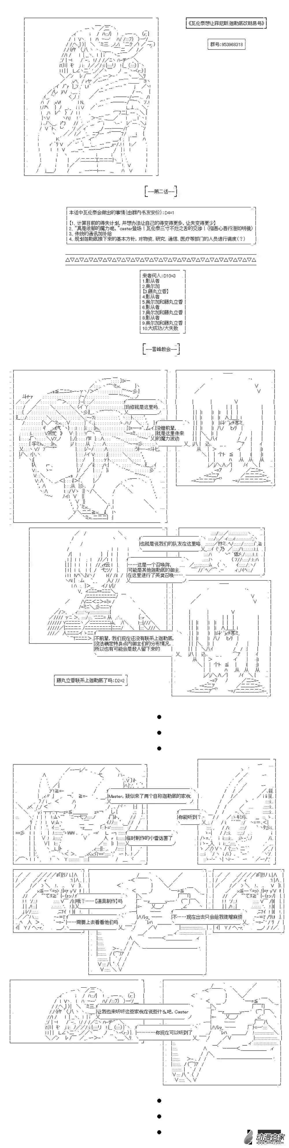 瓦伦泰想让菲尼斯.迦勒底改朝易号第02话 第一次交锋前夕