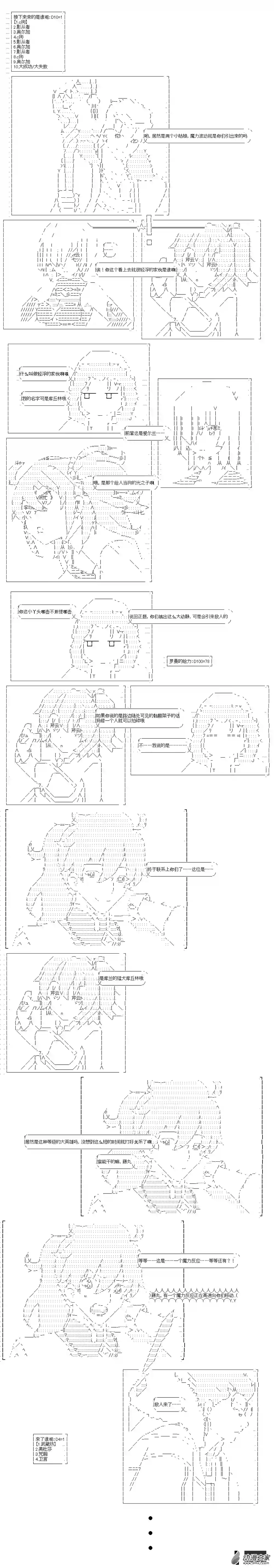 瓦伦泰想让菲尼斯.迦勒底改朝易号第02话 第一次交锋前夕