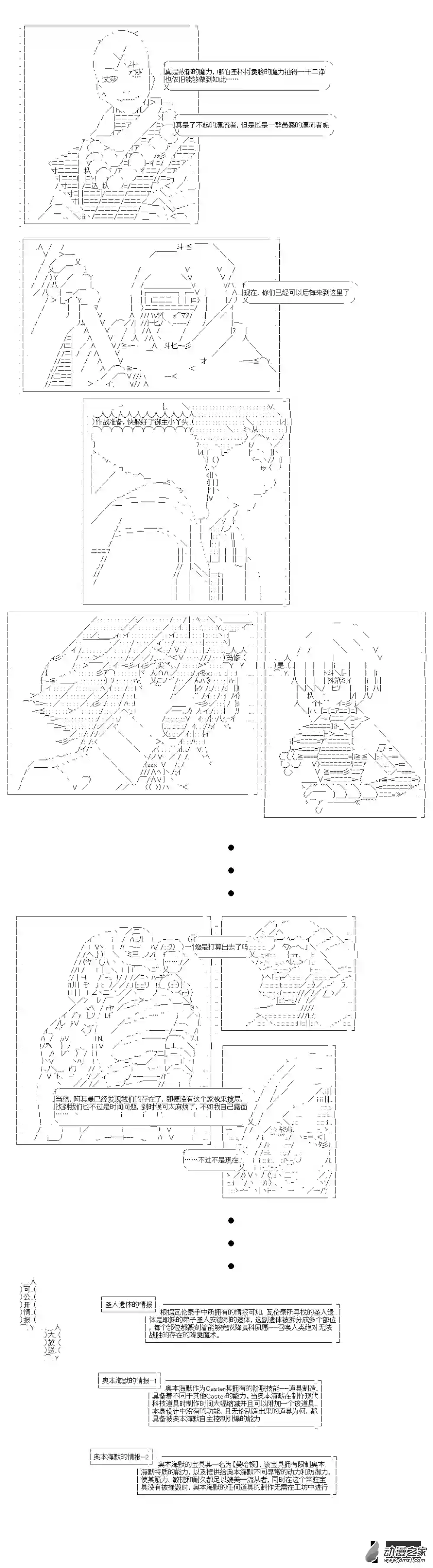 瓦伦泰想让菲尼斯.迦勒底改朝易号第02话 第一次交锋前夕