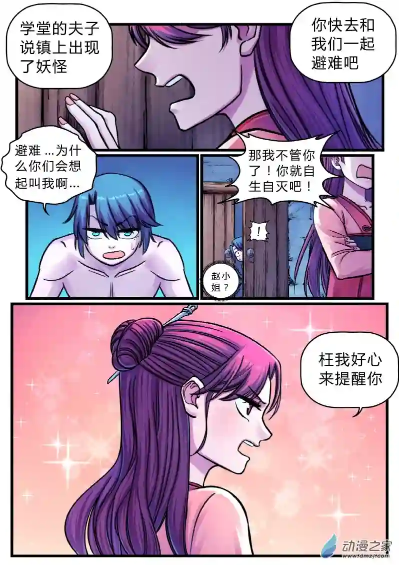 大唐巡妖司02 看门狗