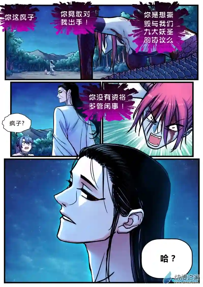 大唐巡妖司02 看门狗