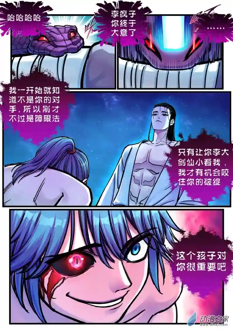 大唐巡妖司02 看门狗