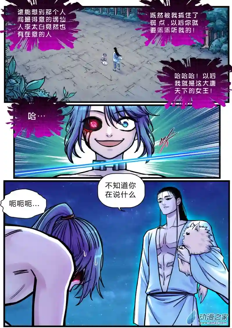 大唐巡妖司02 看门狗