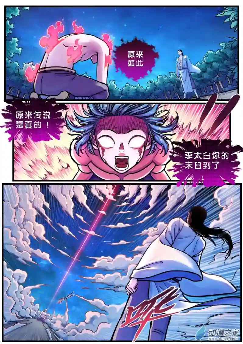 大唐巡妖司02 看门狗