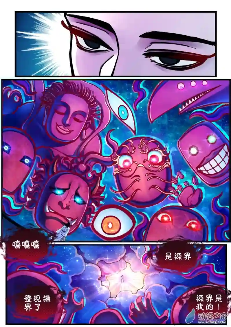 大唐巡妖司02 看门狗