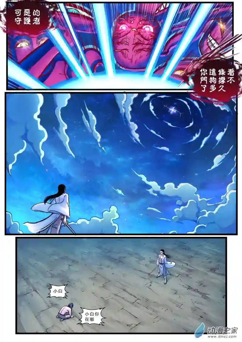 大唐巡妖司02 看门狗