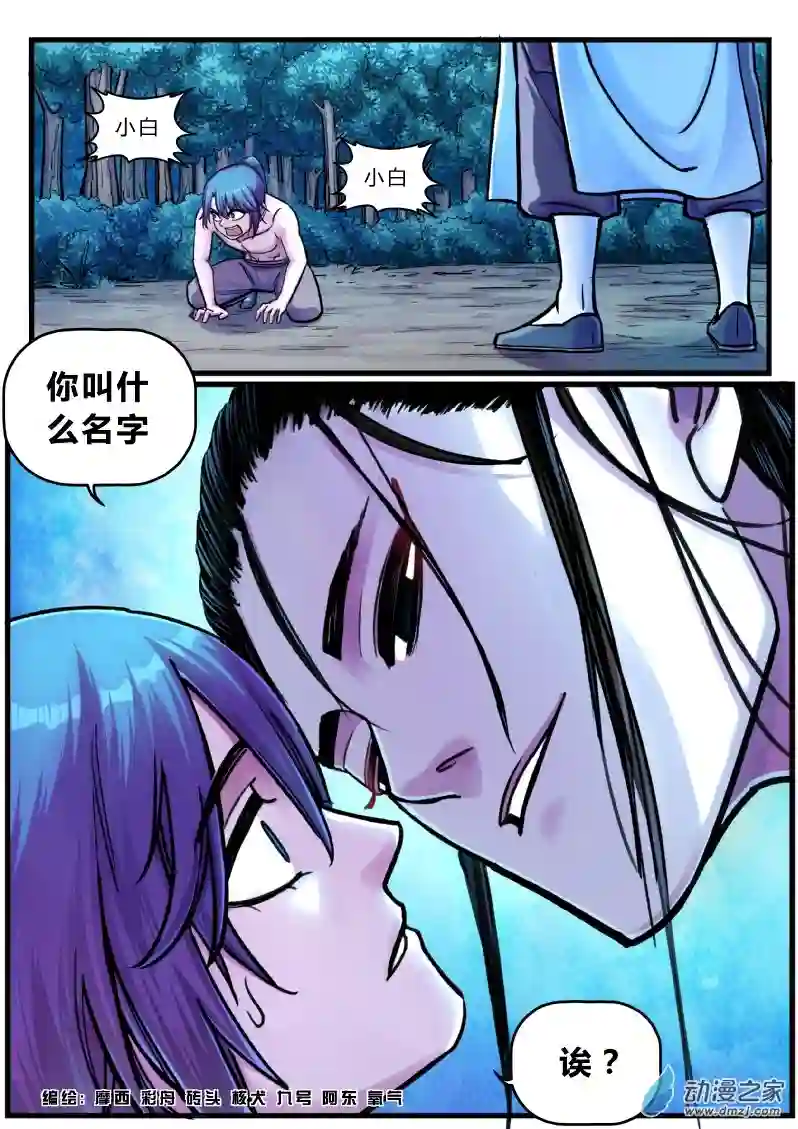 大唐巡妖司02 看门狗