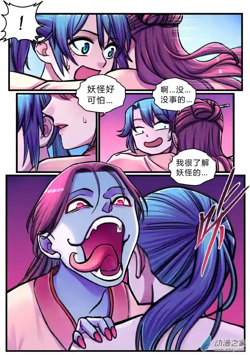 大唐巡妖司02 看门狗