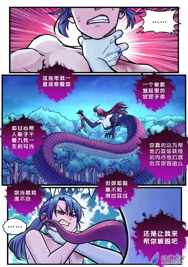 大唐巡妖司02 看门狗