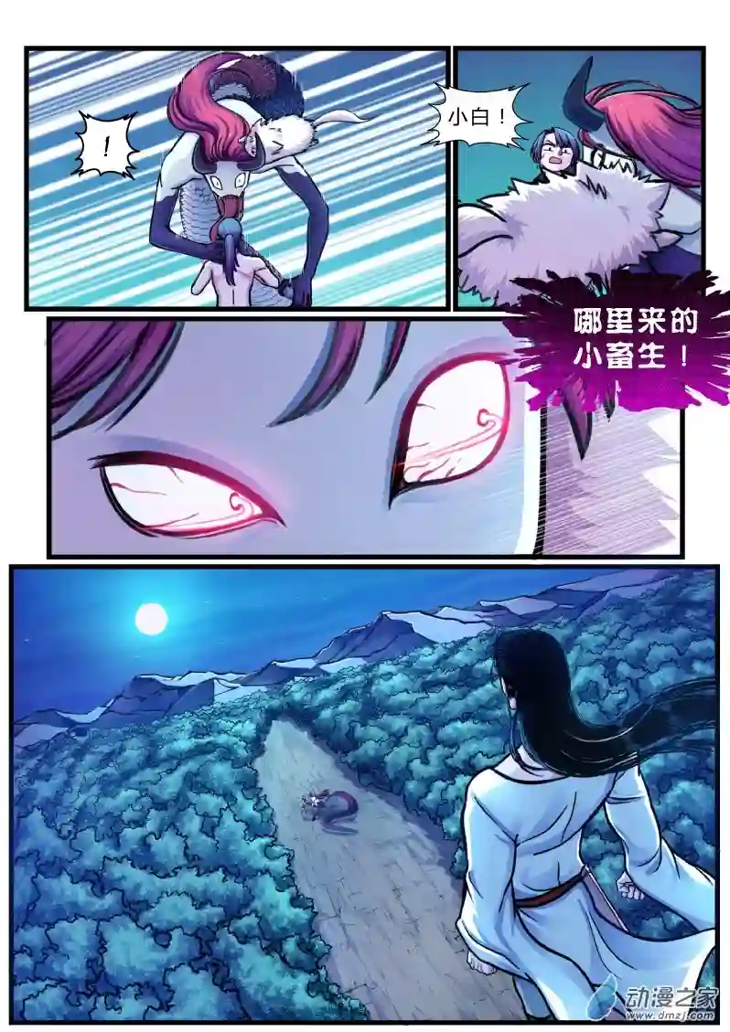 大唐巡妖司02 看门狗