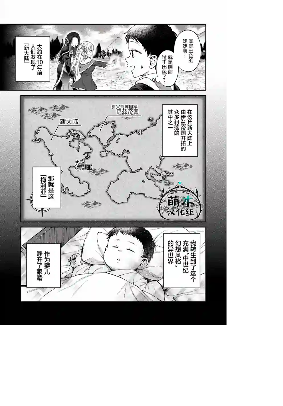 异世界超能开拓记第01话