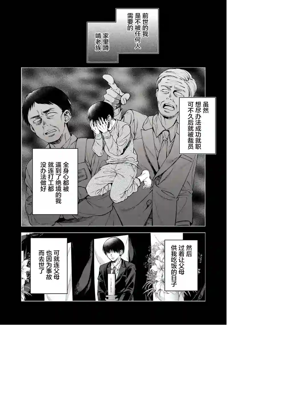 异世界超能开拓记第01话