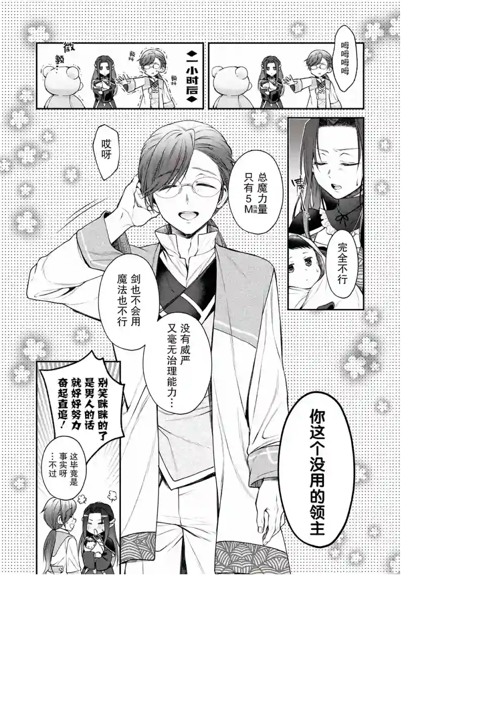 异世界超能开拓记第01话