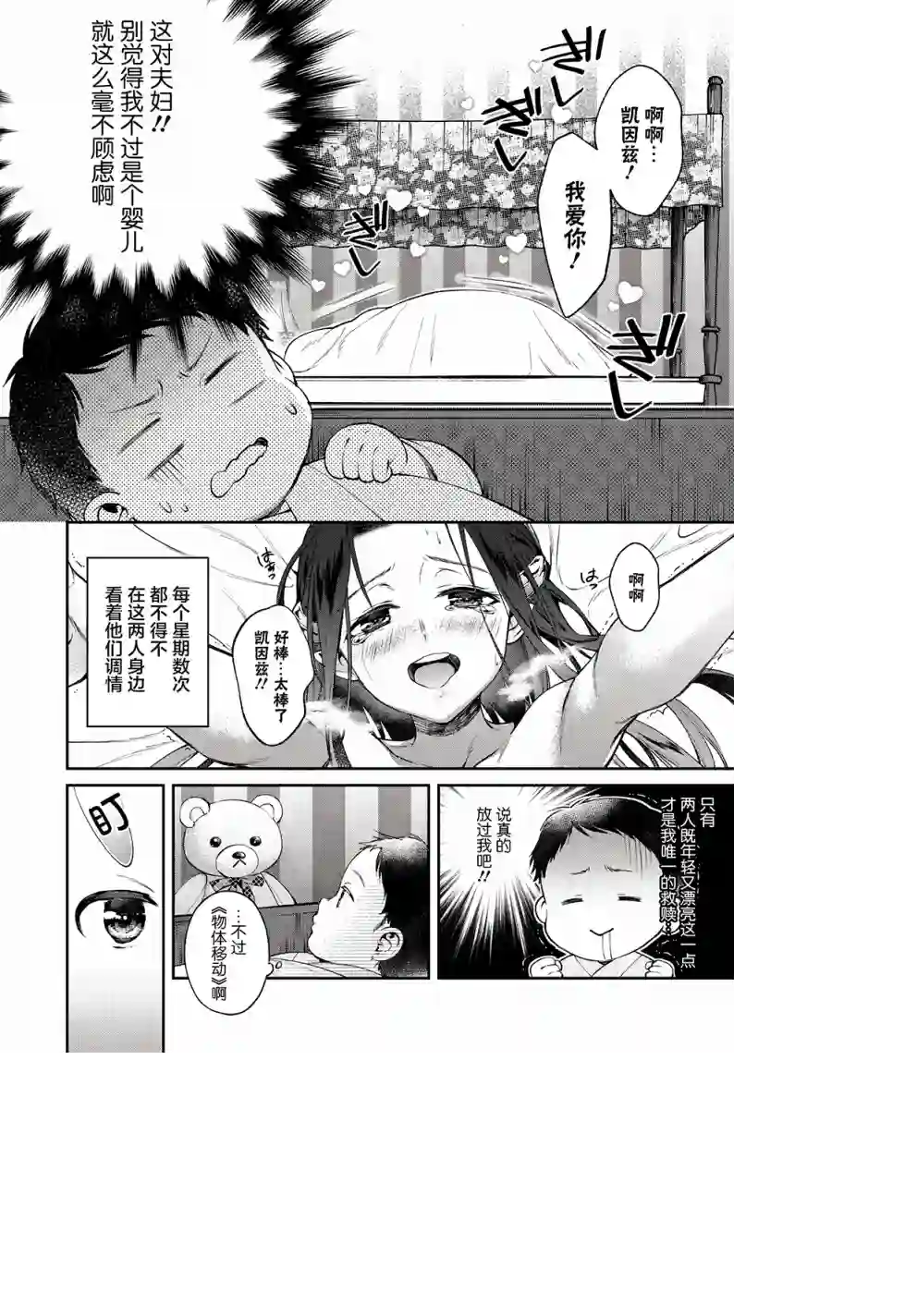 异世界超能开拓记第01话