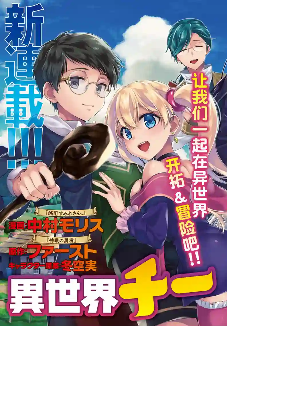 异世界超能开拓记第01话