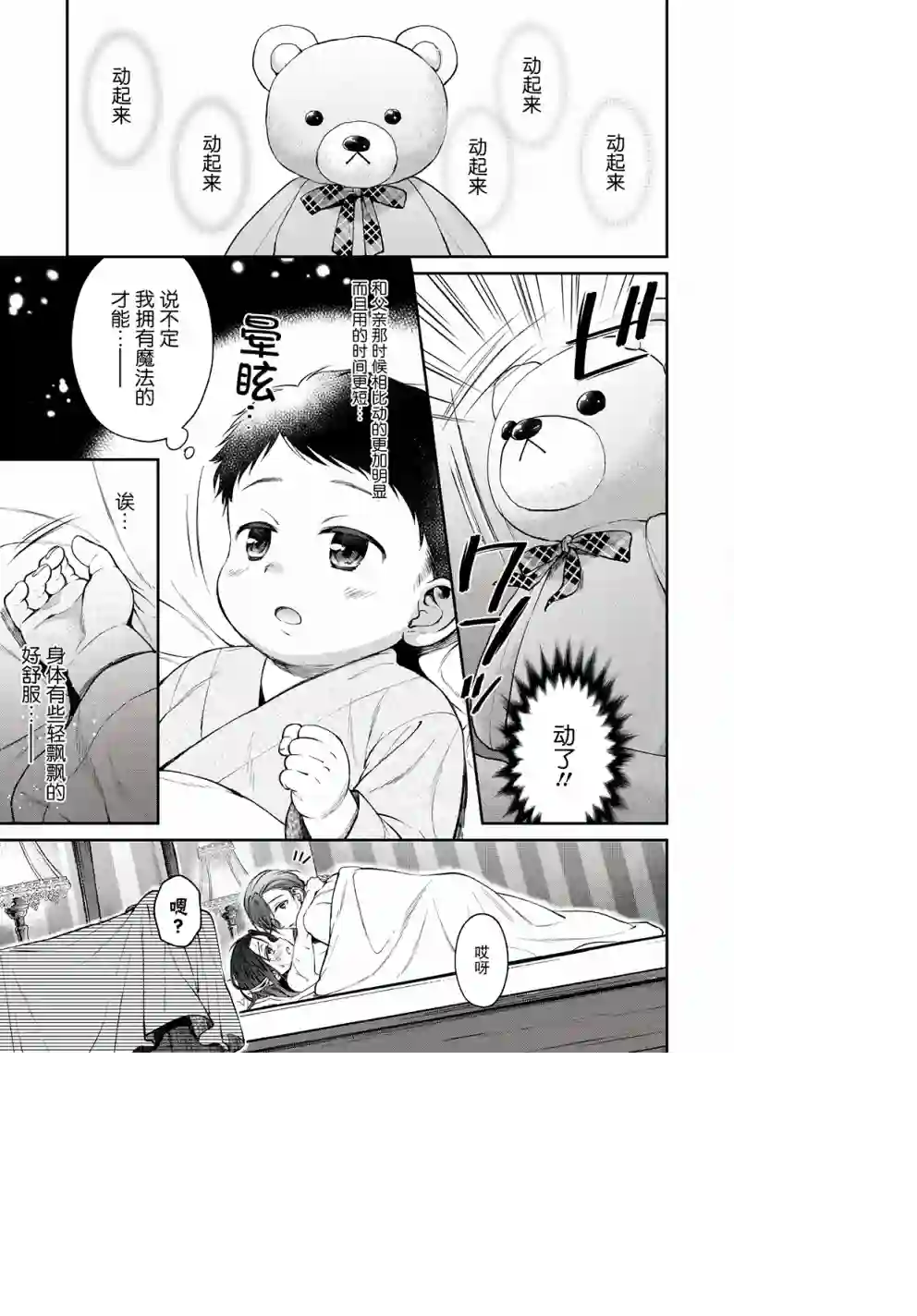 异世界超能开拓记第01话