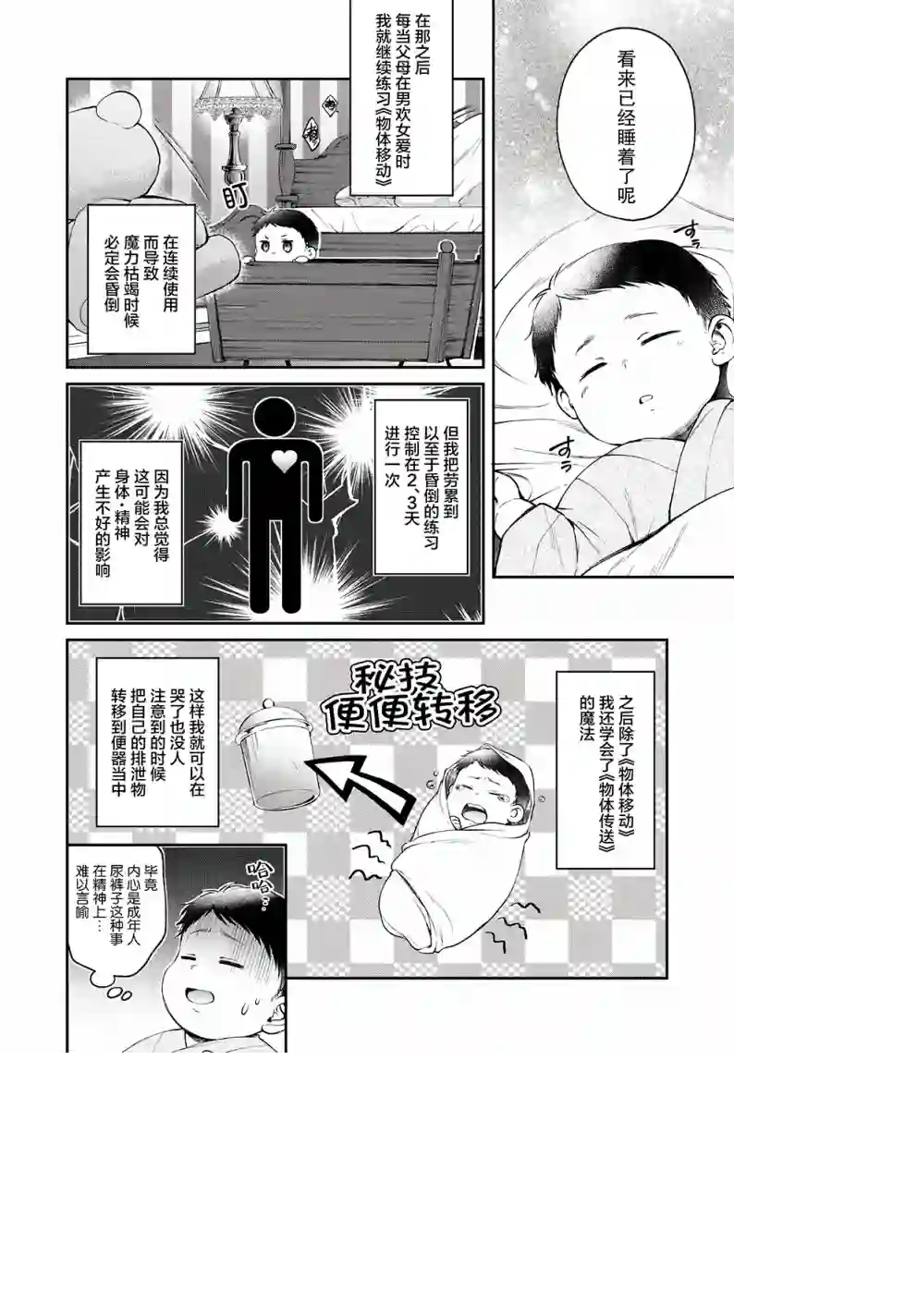 异世界超能开拓记第01话