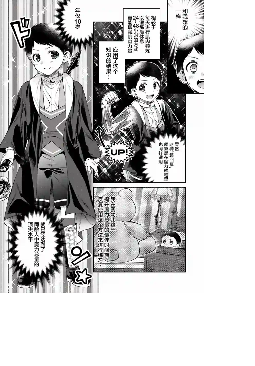 异世界超能开拓记第01话