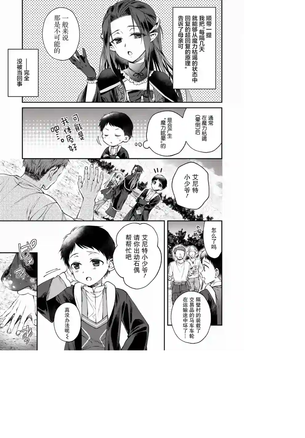 异世界超能开拓记第01话