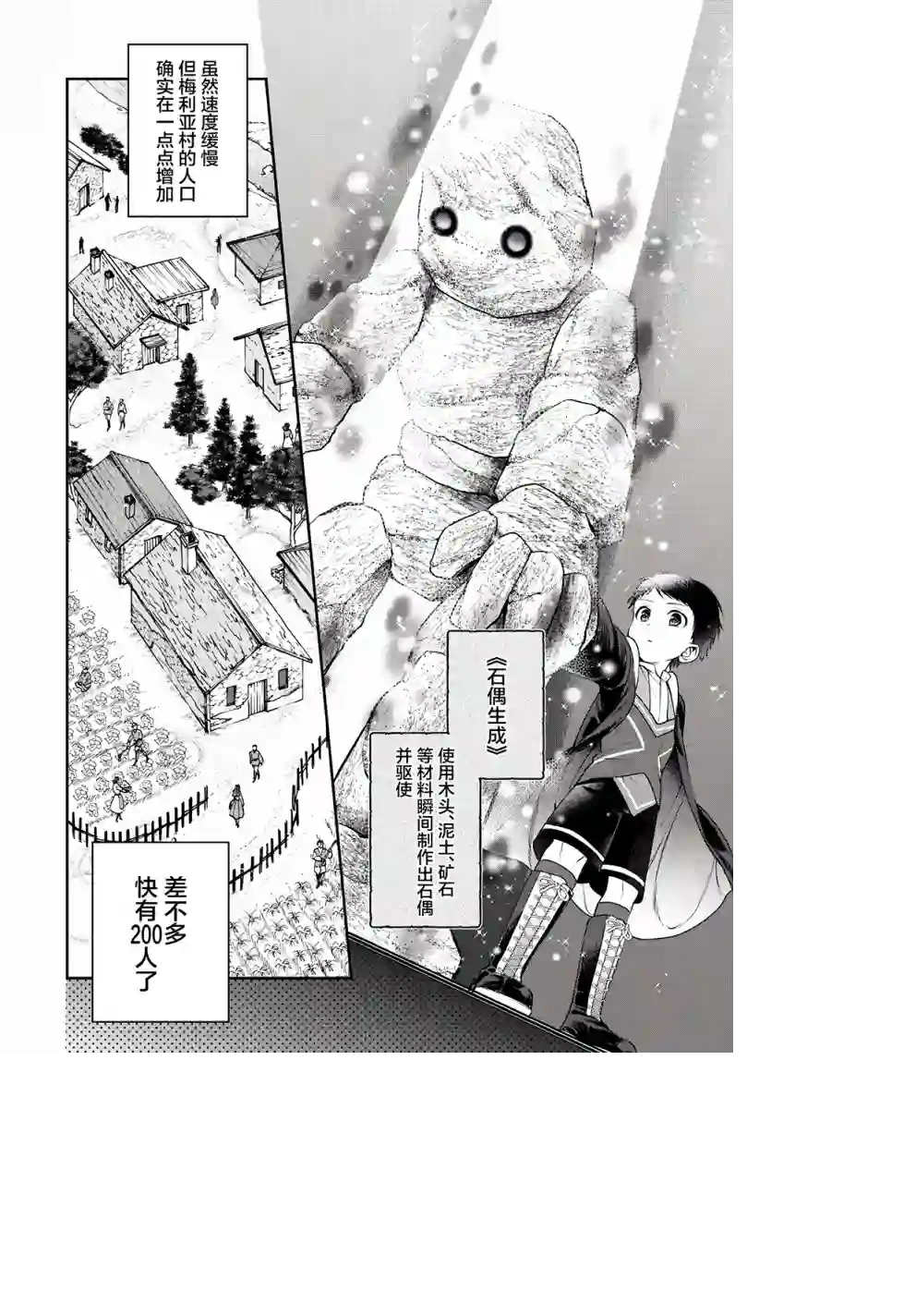 异世界超能开拓记第01话