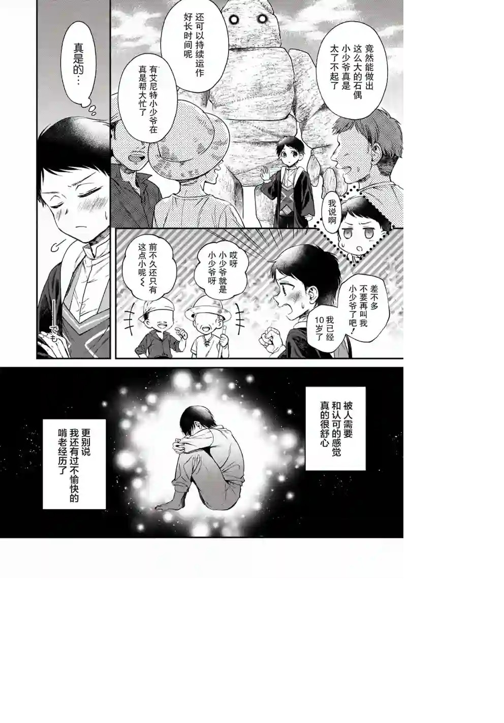 异世界超能开拓记第01话