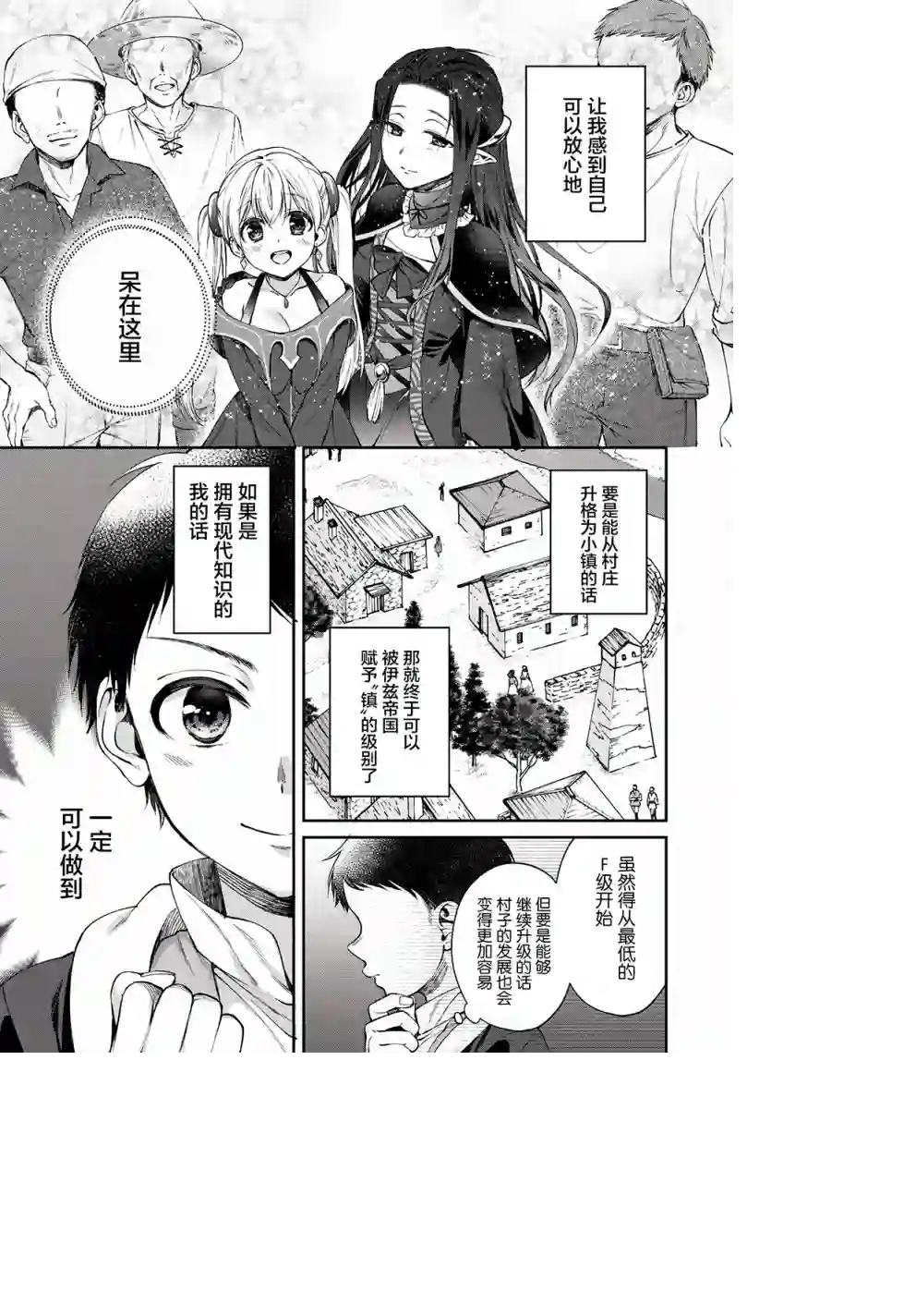 异世界超能开拓记第01话