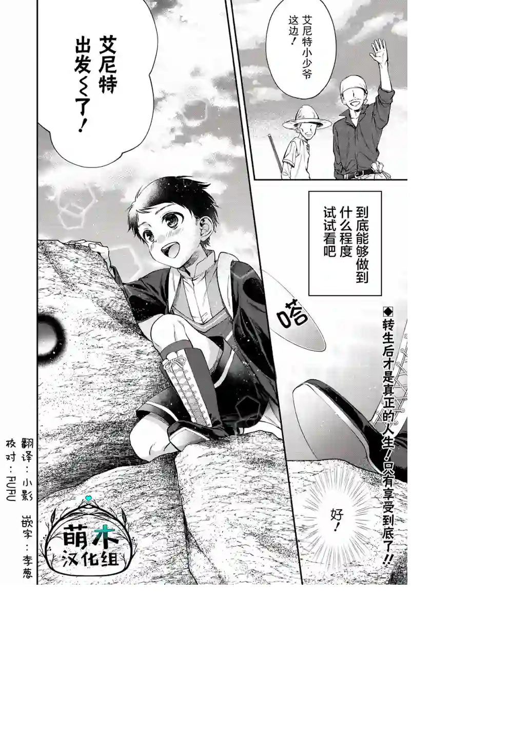 异世界超能开拓记第01话