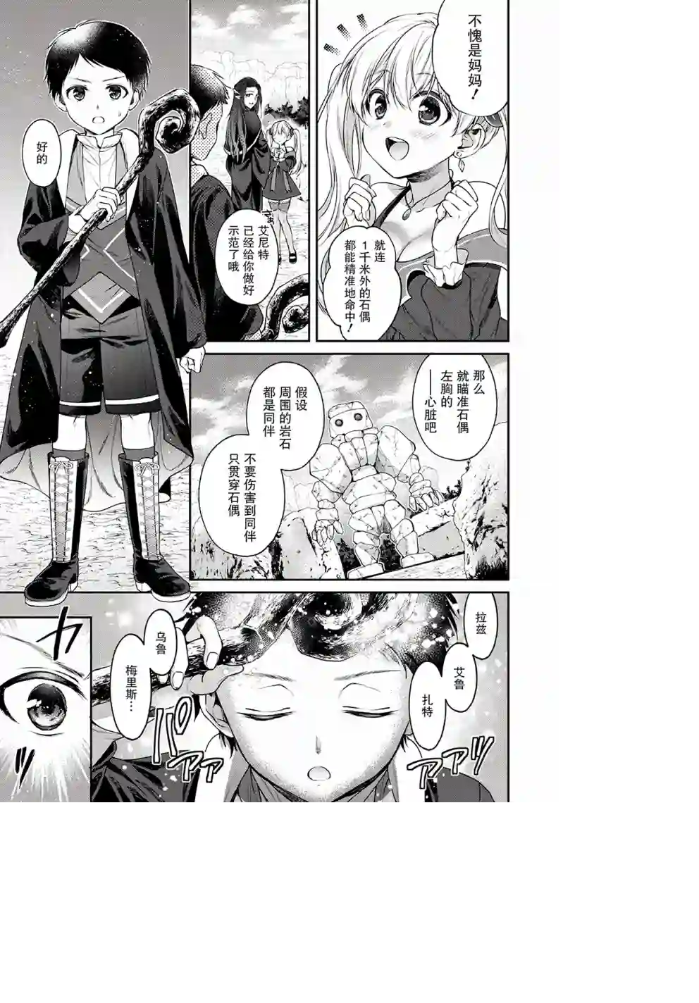 异世界超能开拓记第01话