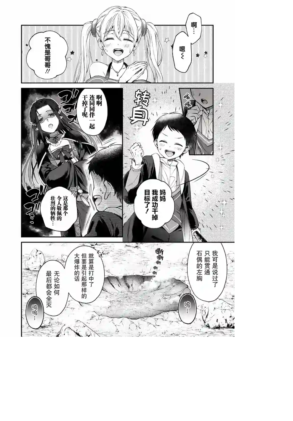 异世界超能开拓记第01话