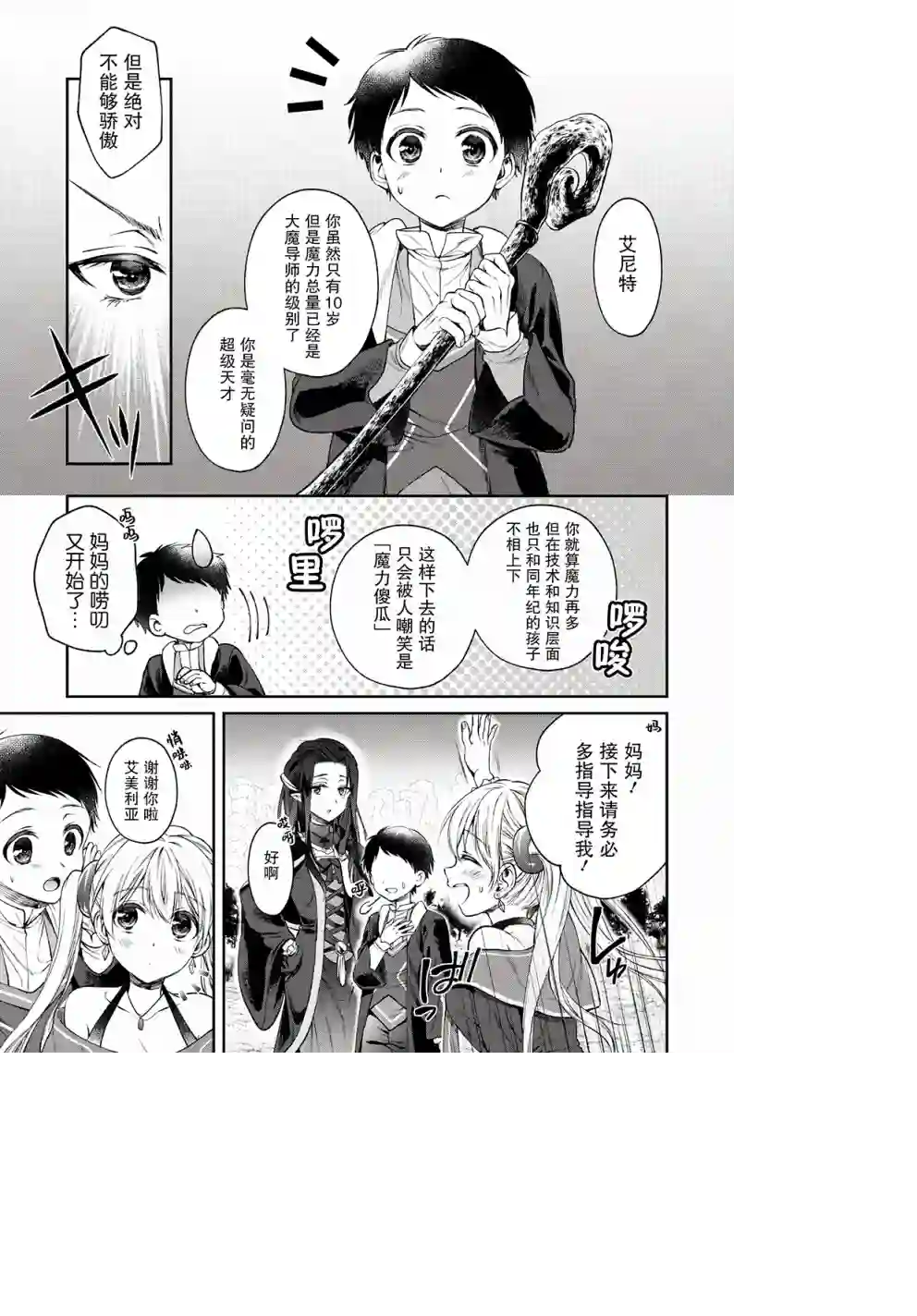 异世界超能开拓记第01话