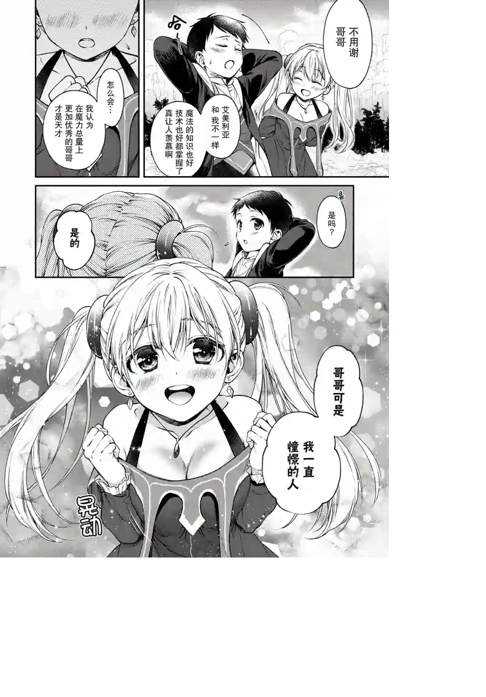 异世界超能开拓记第01话