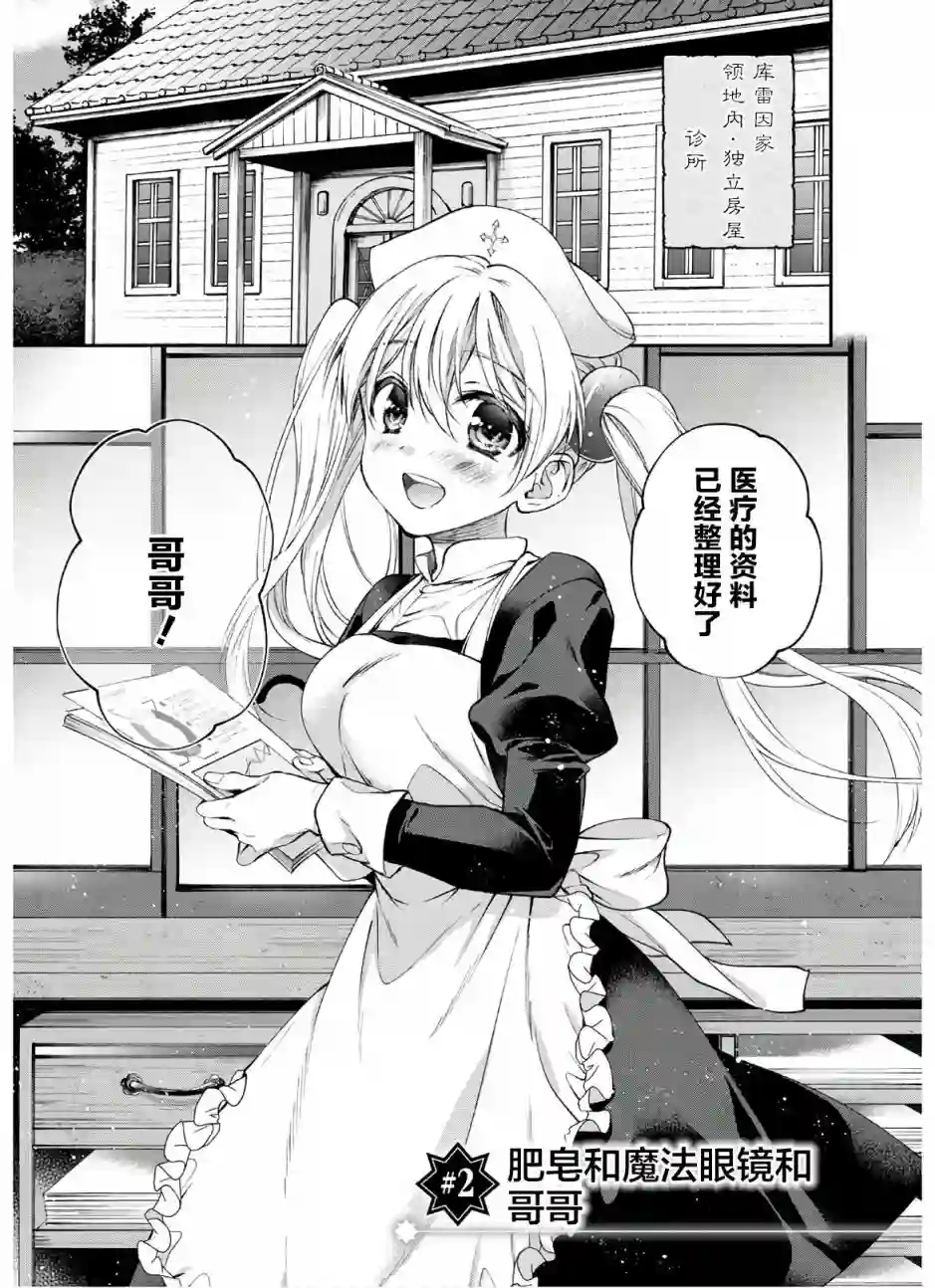 异世界超能开拓记第02话