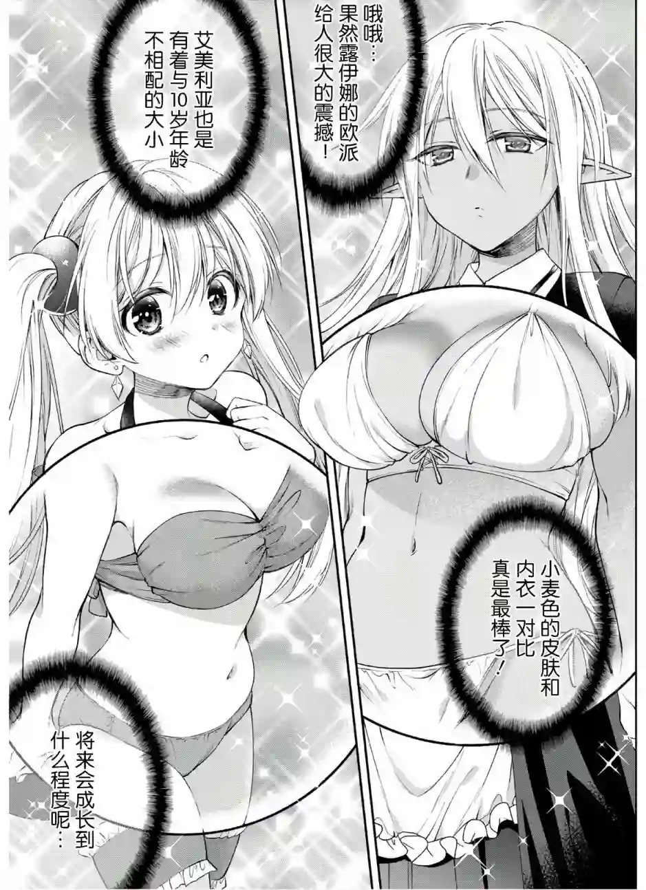 异世界超能开拓记第02话