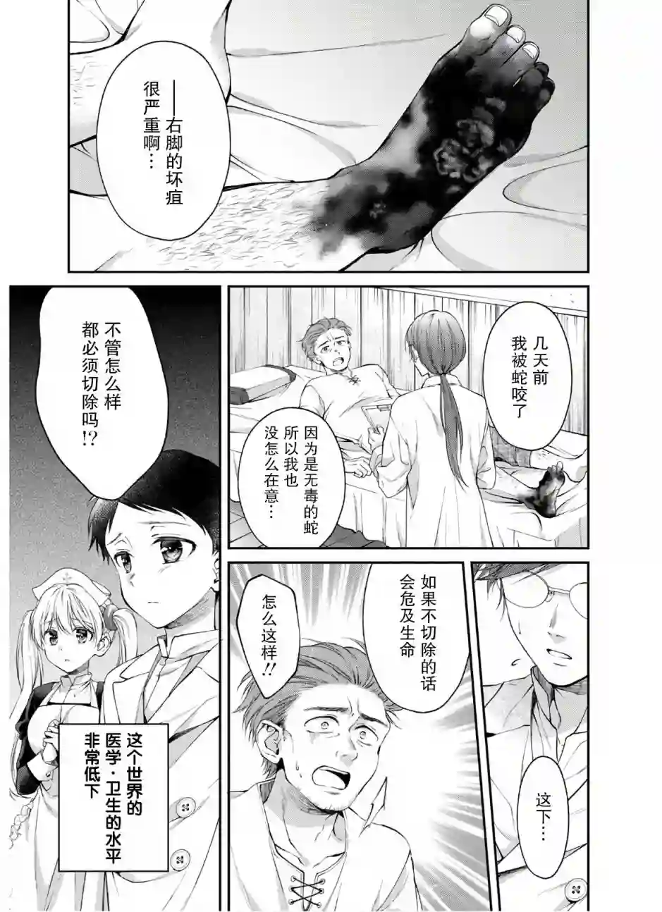 异世界超能开拓记第02话