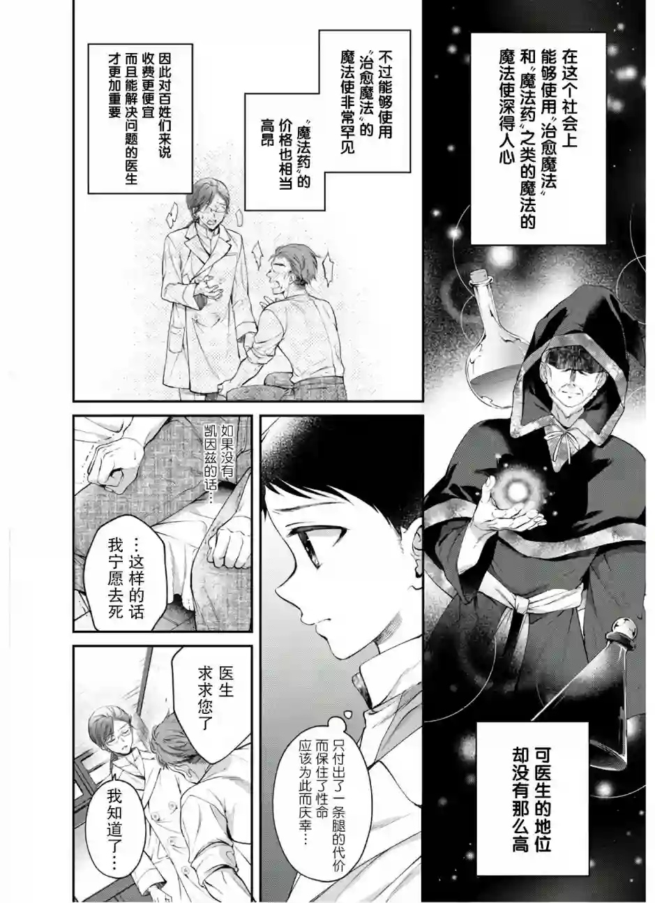 异世界超能开拓记第02话