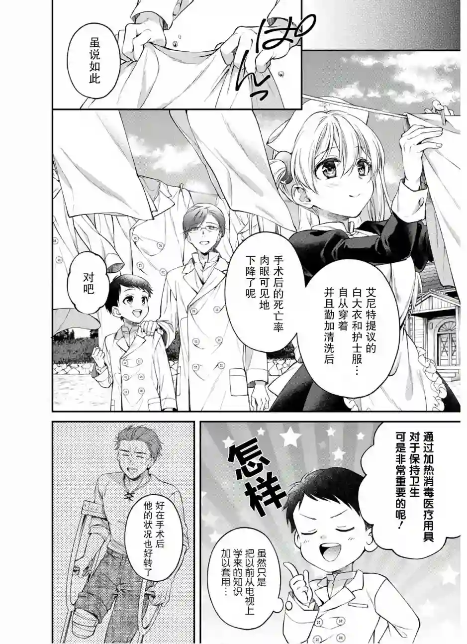 异世界超能开拓记第02话