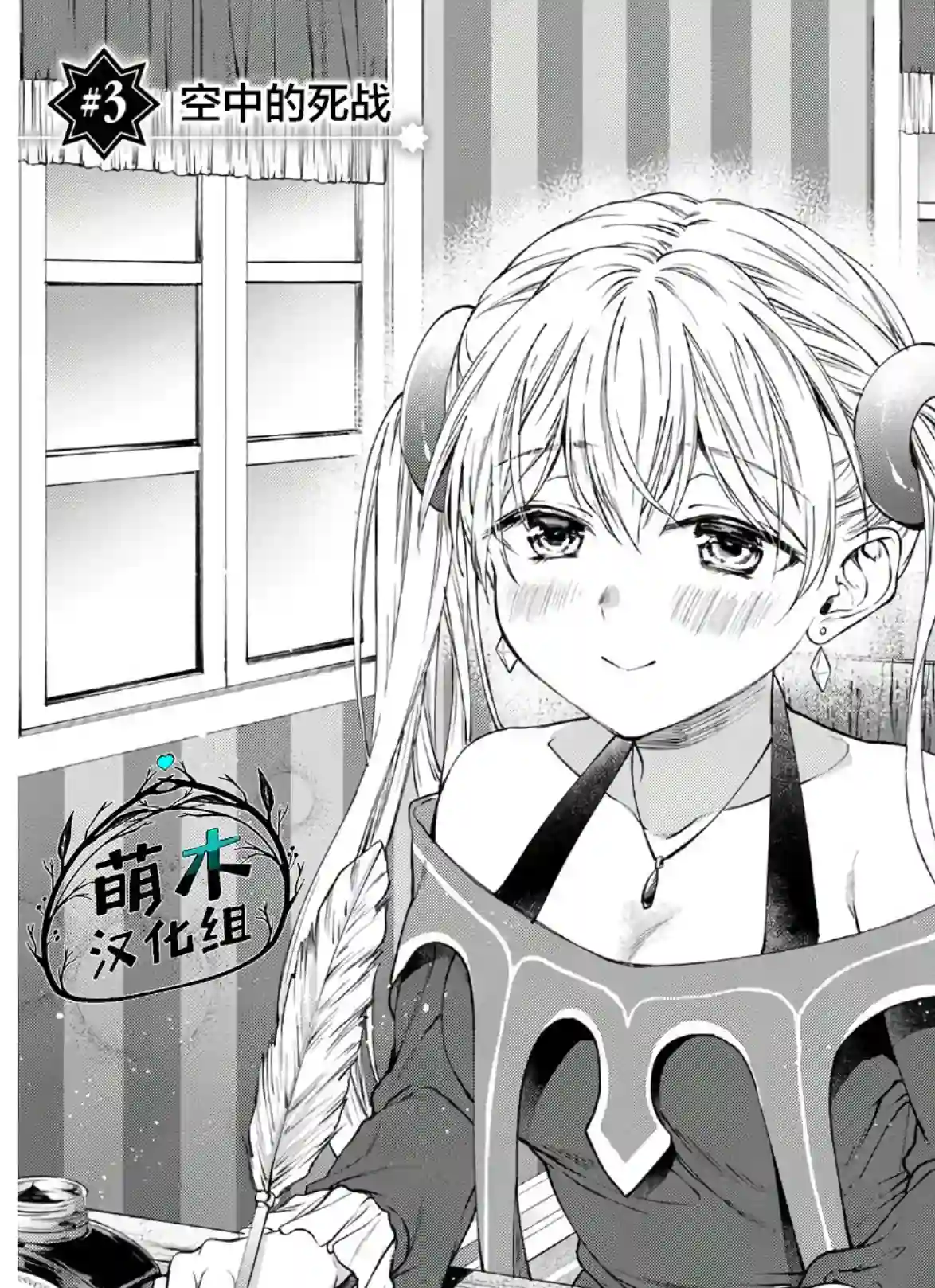 异世界超能开拓记第03话