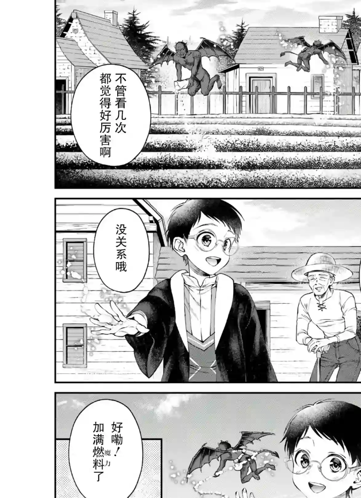 异世界超能开拓记第03话