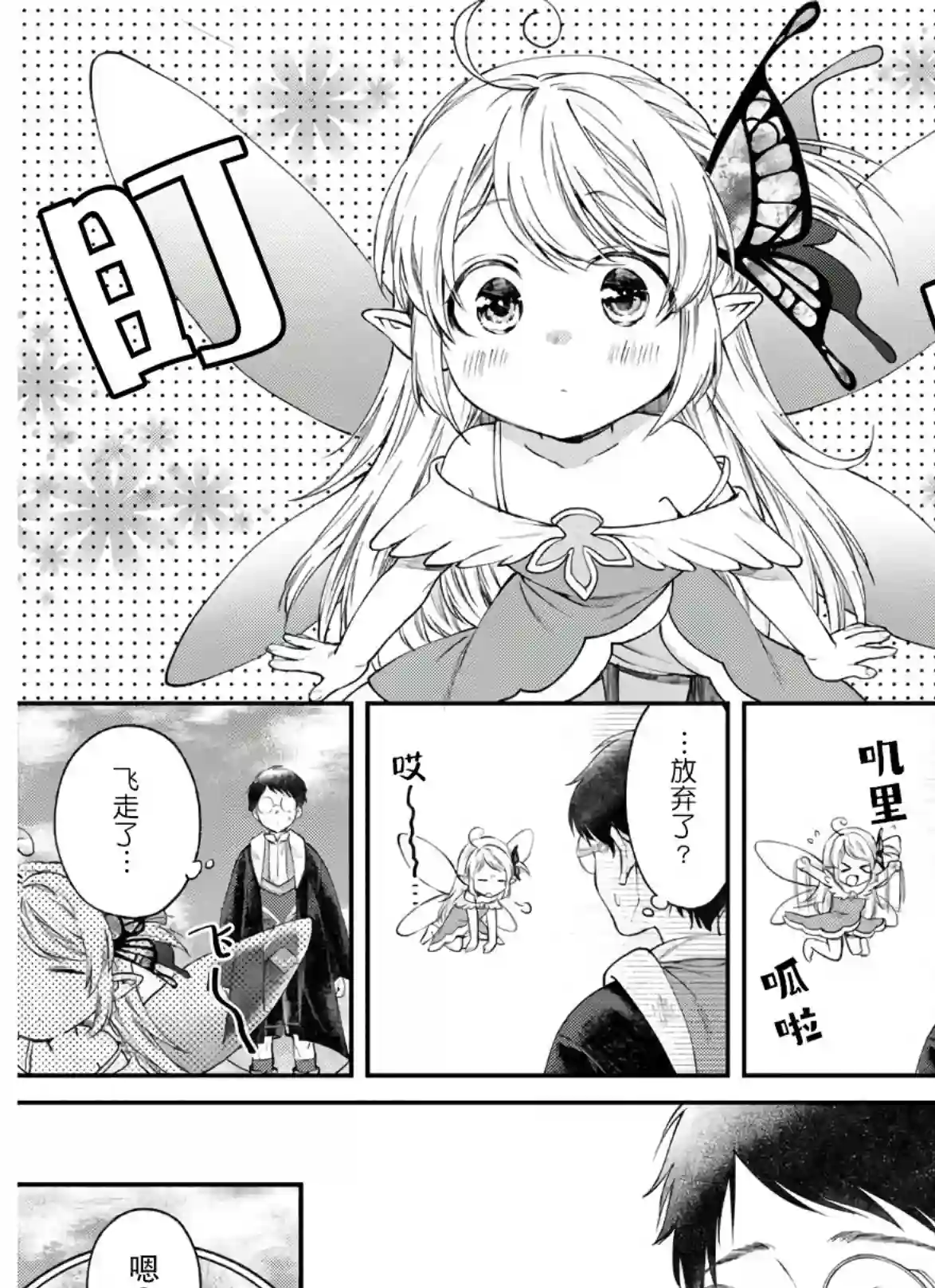 异世界超能开拓记第03话