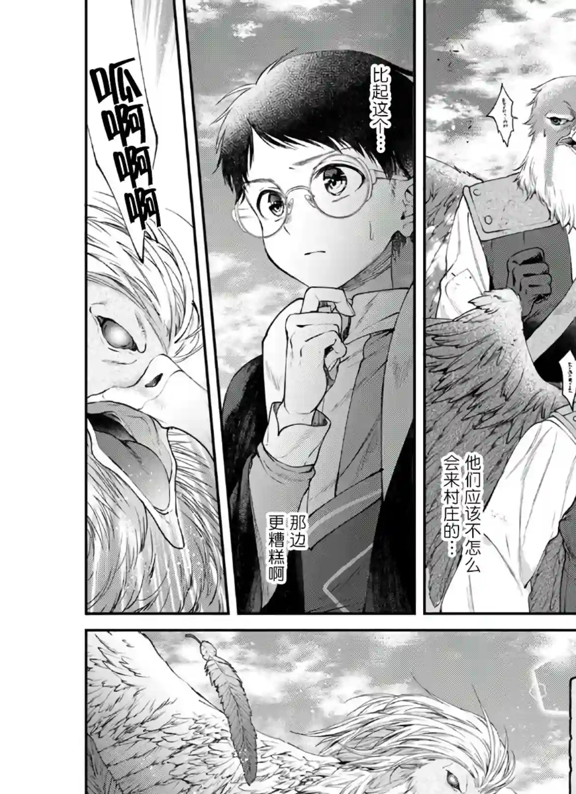 异世界超能开拓记第03话