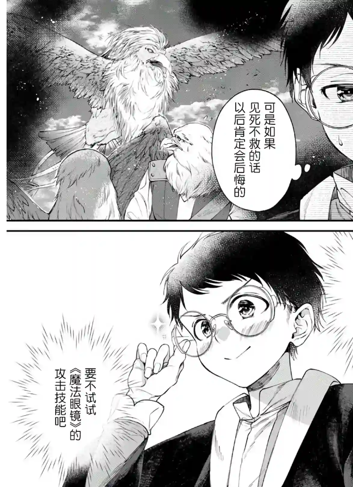 异世界超能开拓记第03话